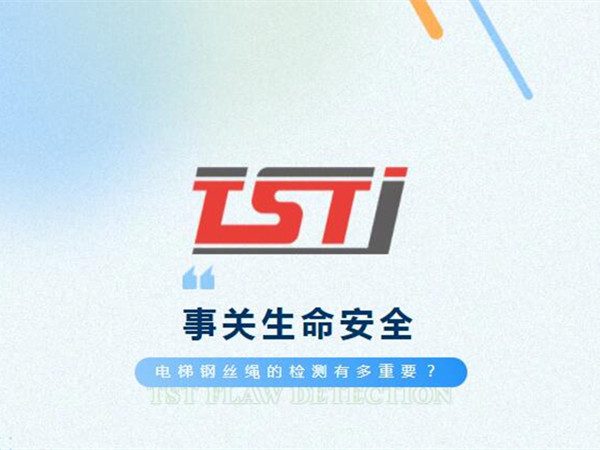 幸好及時(shí)發(fā)現(xiàn)！電梯制停后溜13秒滑行27米，電梯鋼絲繩檢測有多重要！