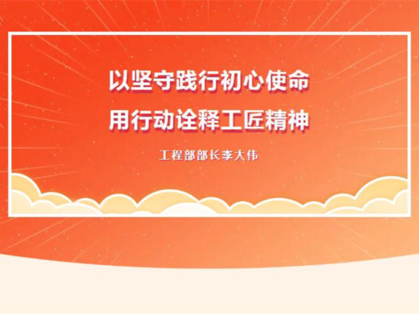 【TST榜樣力量】以堅(jiān)守踐行初心使命，用行動詮釋工匠精神
