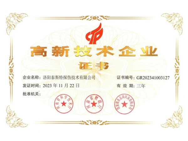 創(chuàng)新引領，科技賦能——泰斯特連續(xù)四次獲評“高新技術企業(yè)”稱號